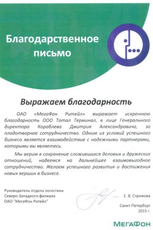 megafon